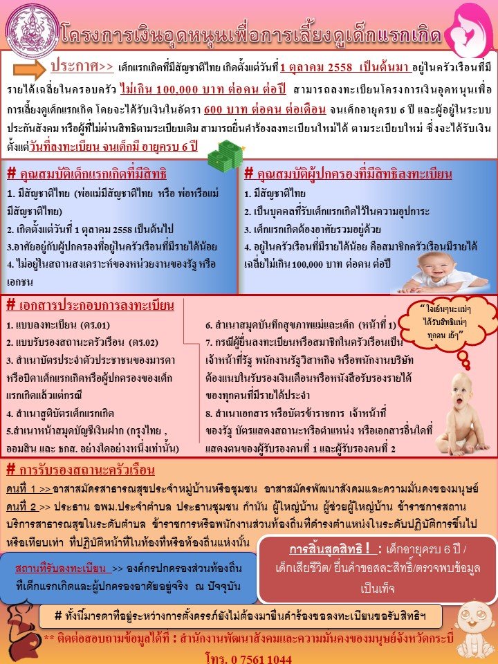 โครงการเงินอุดหนุนเพื่อการเลี้ยงดูเด็กแรกเกิด